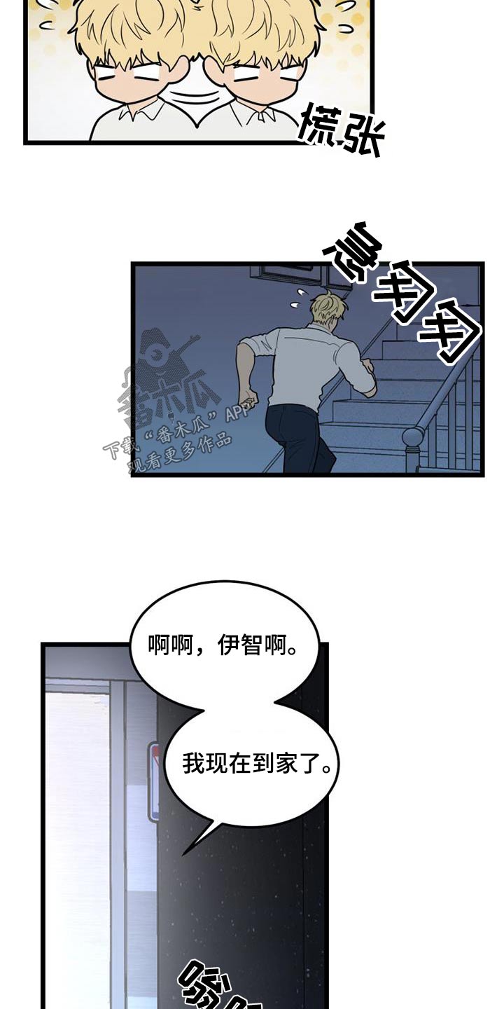 拒绝不了八块腹肌漫画,第70章：结束了2图