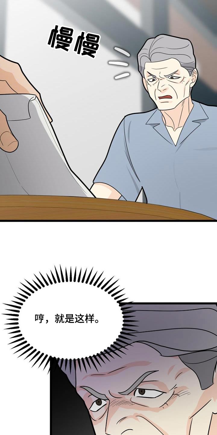 拒绝人生的悲剧漫画,第61章：傲慢2图