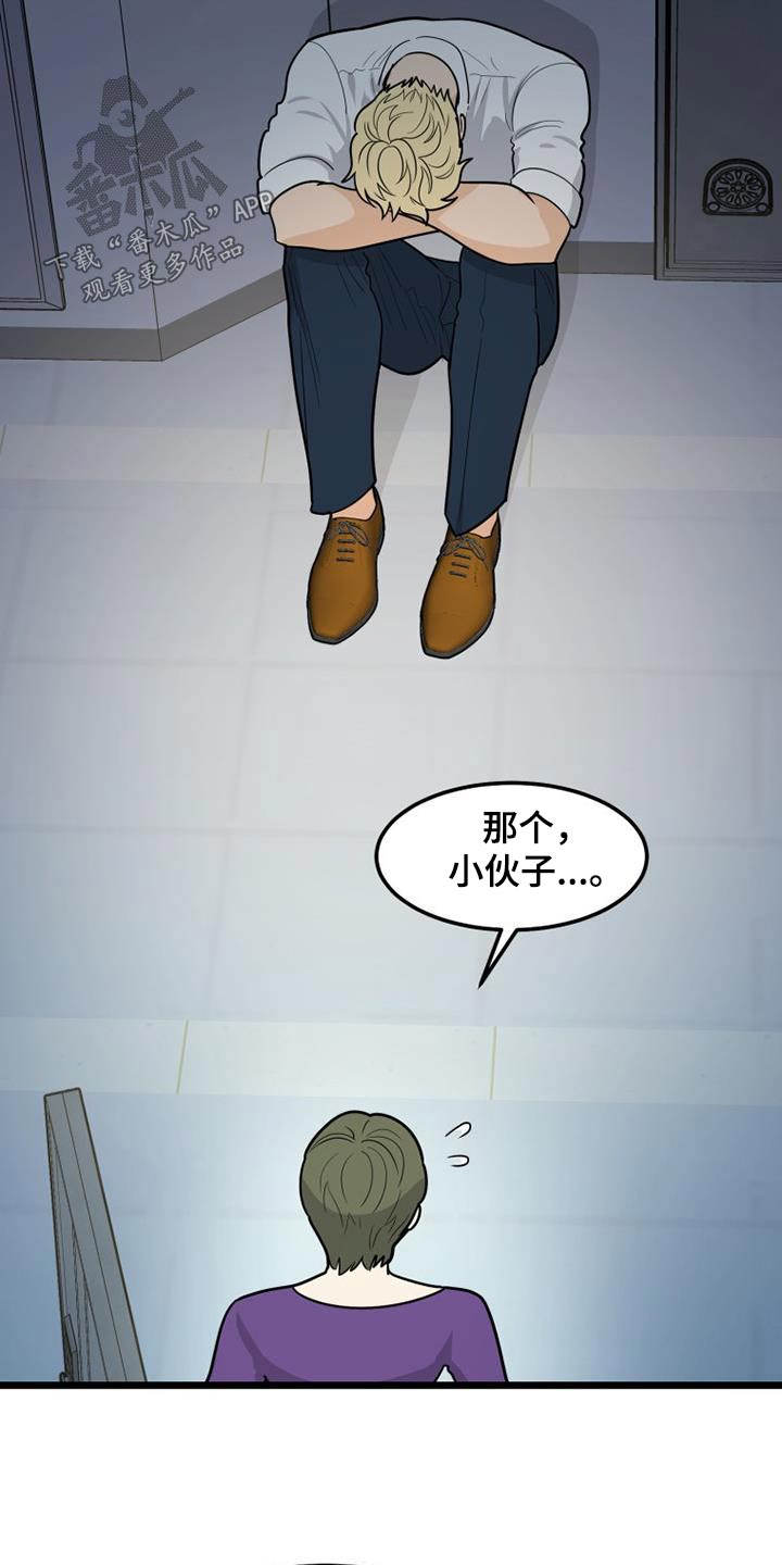 拒绝不幸漫画,第69章：等待1图