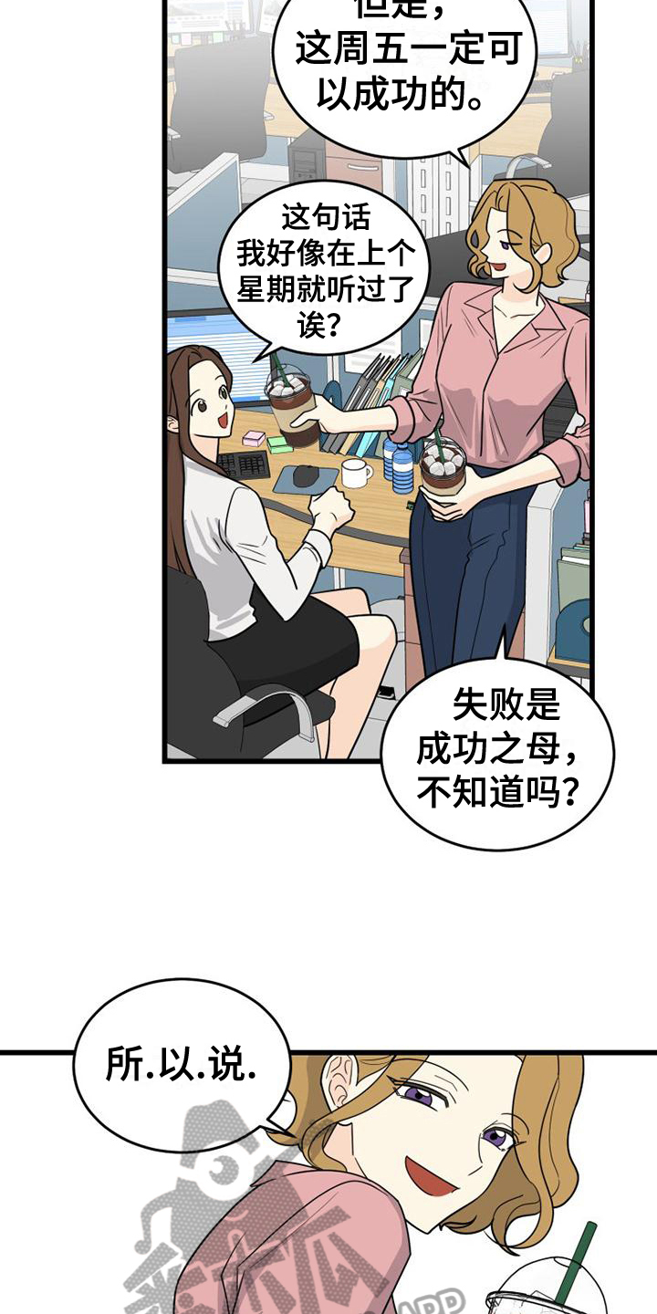 拒绝不了的指令小说漫画,第7章：决心1图