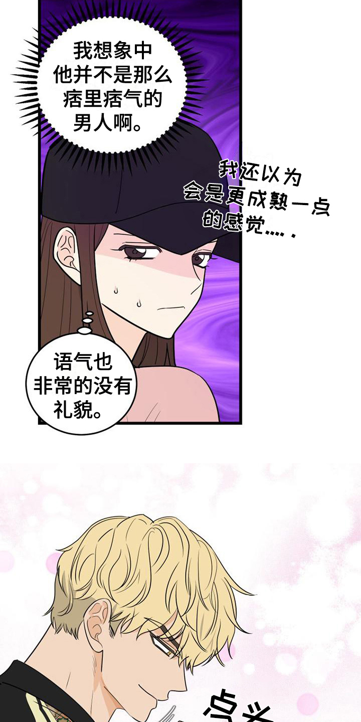 拒绝不了诱惑的词语漫画,第11章：躲避2图