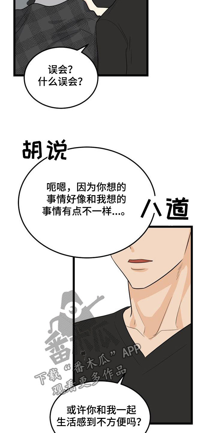 拒绝不了女生的邀约怎么说漫画,第41章：幸福的心情1图