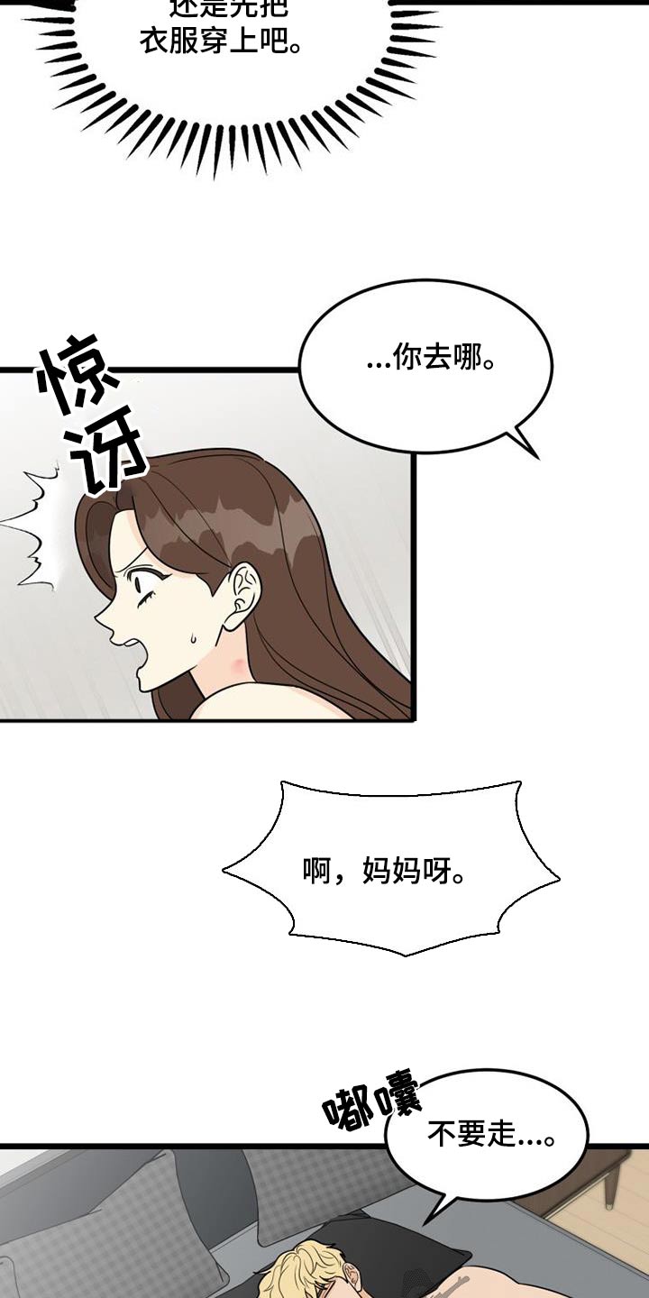 拒绝不了的六大历史诱惑漫画,第42章：爷爷2图