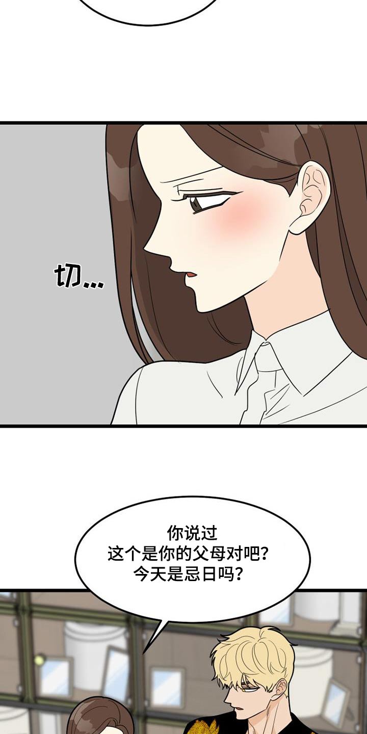 拒绝不幸陈宁漫画,第56章：巧合2图