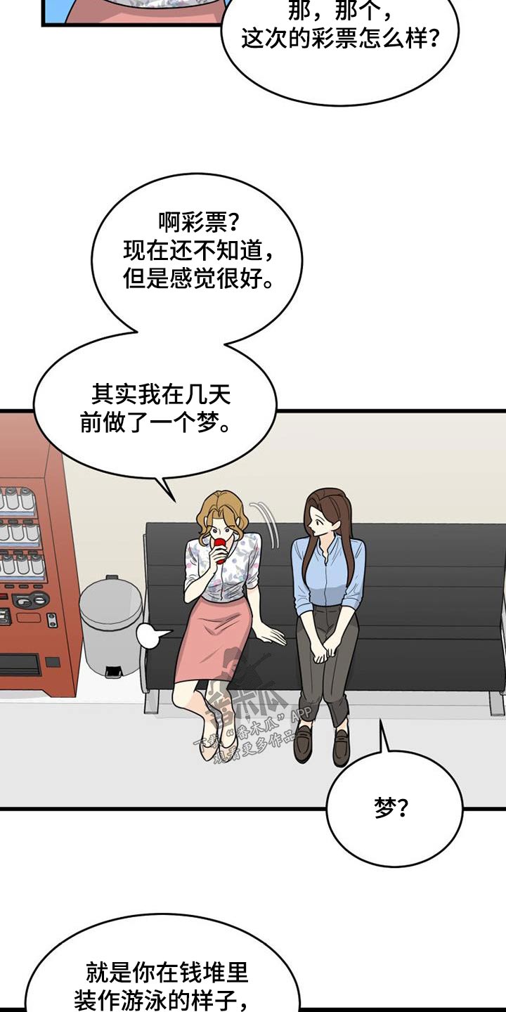 拒绝不承认侵华历史的日本人入内漫画,第35章：没礼貌的女人1图