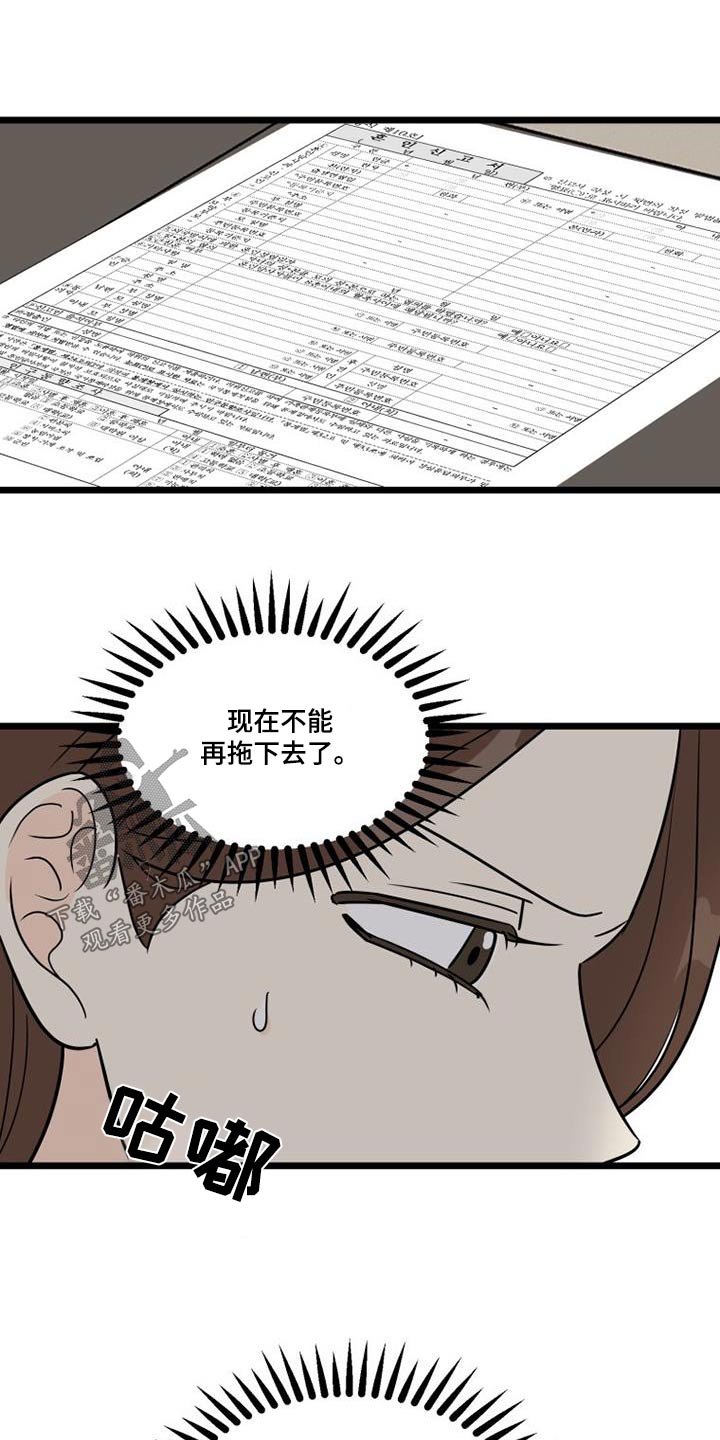 拒绝不喜欢的男生应该怎么样漫画,第49章：我担心1图