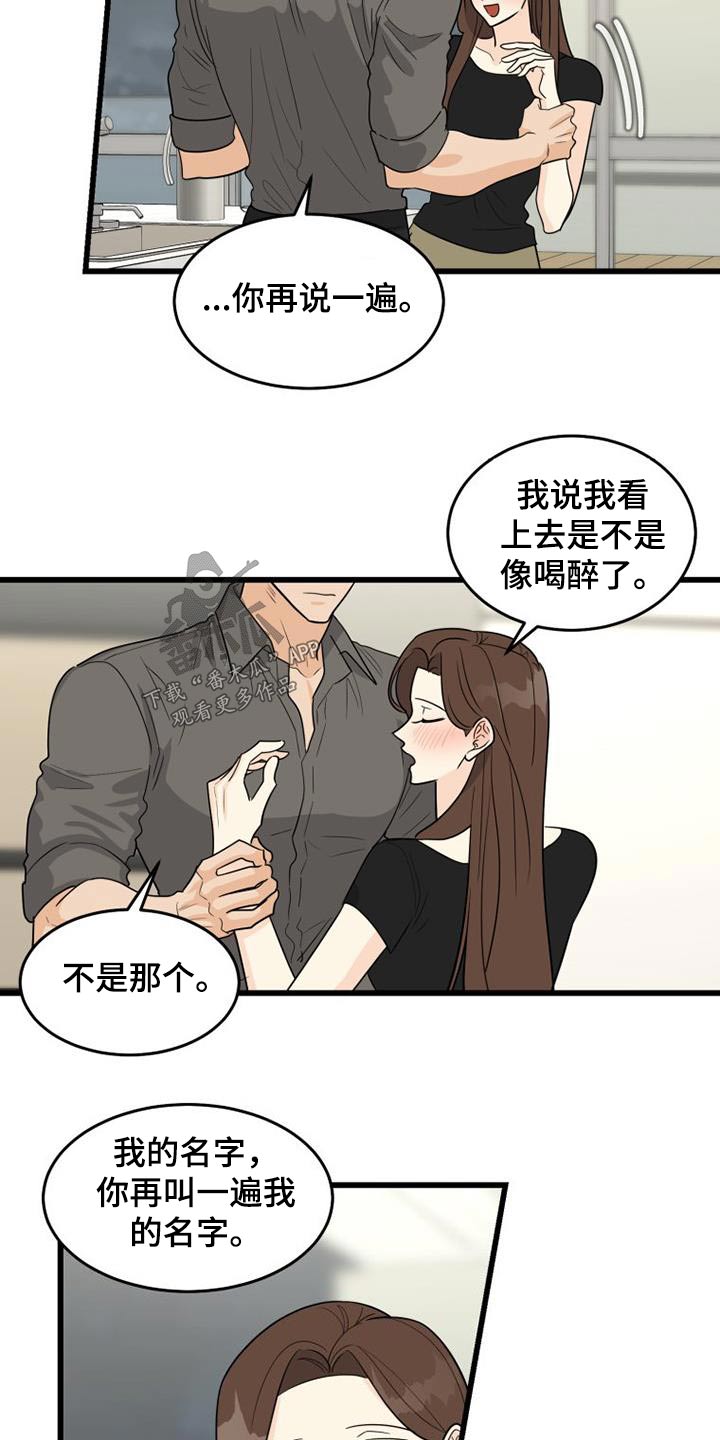 拒绝不合理聊天方法漫画,第29章：喝醉2图