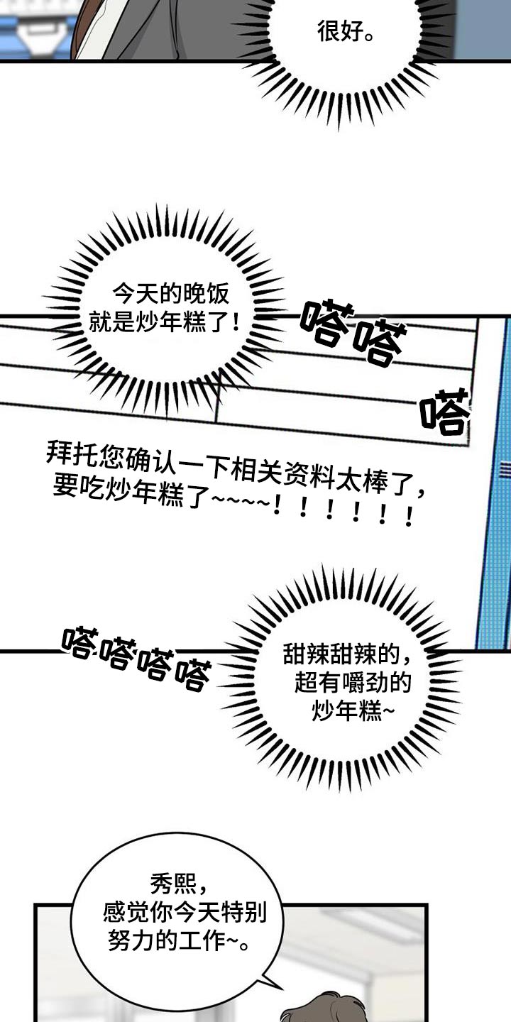 拒绝不良行为争做文明少年手抄报漫画,第32章：炒年糕2图