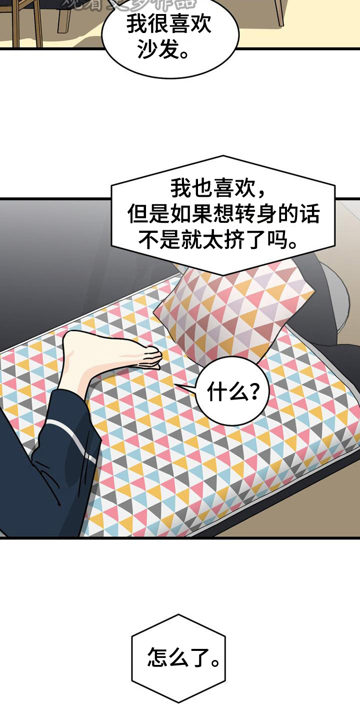 婚姻不幸如何拒绝内耗漫画,第5章：联系2图