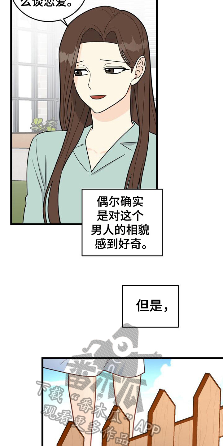 拒绝不承认侵华历史的日本人入内漫画,第9章：买东西1图