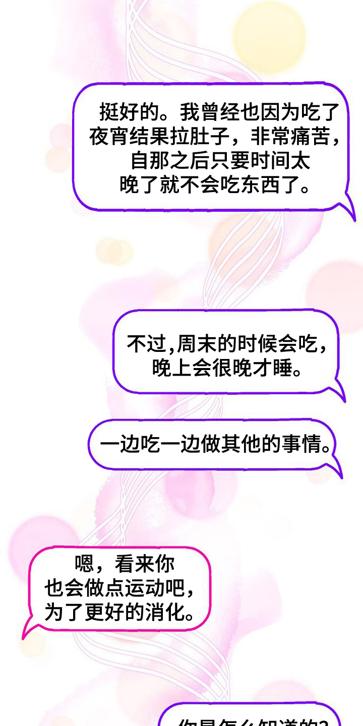 拒绝幸福拒绝美好漫画,第4章：网络交流2图