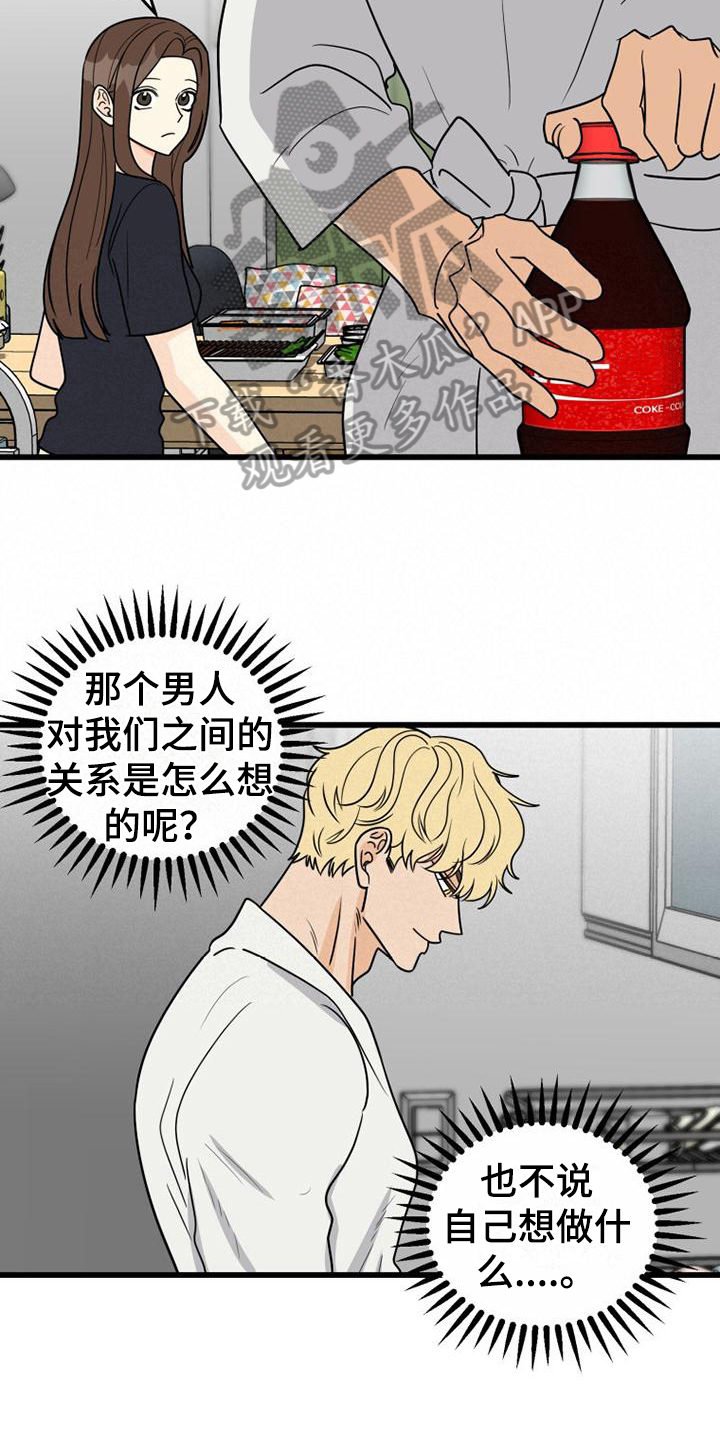 拒绝不合理要求有多爽漫画,第24章：差点死了2图