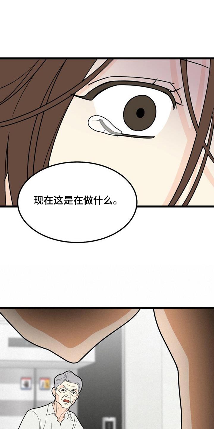 拒绝不良行为争做文明学生主题班会漫画,第43章：说教1图