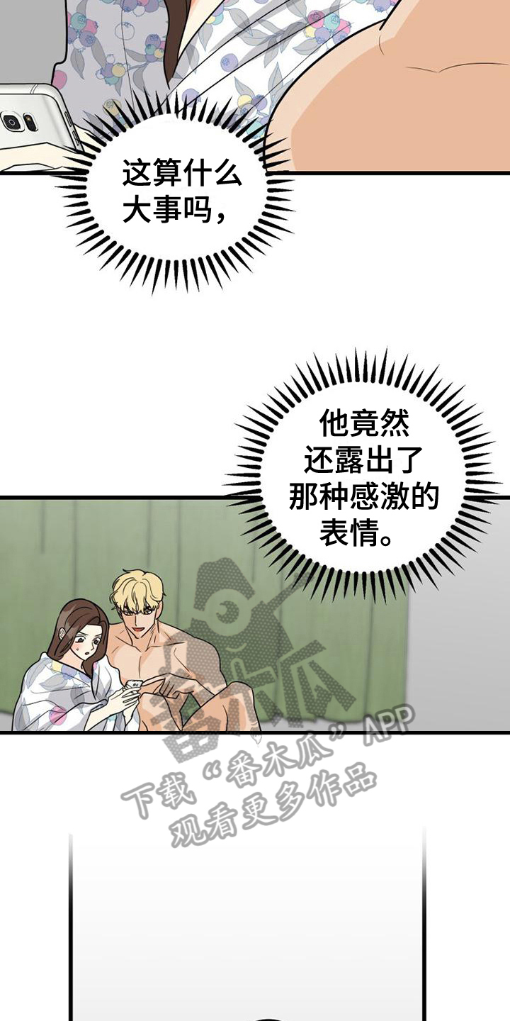 拒绝不了暧昧漫画,第22章：名字2图