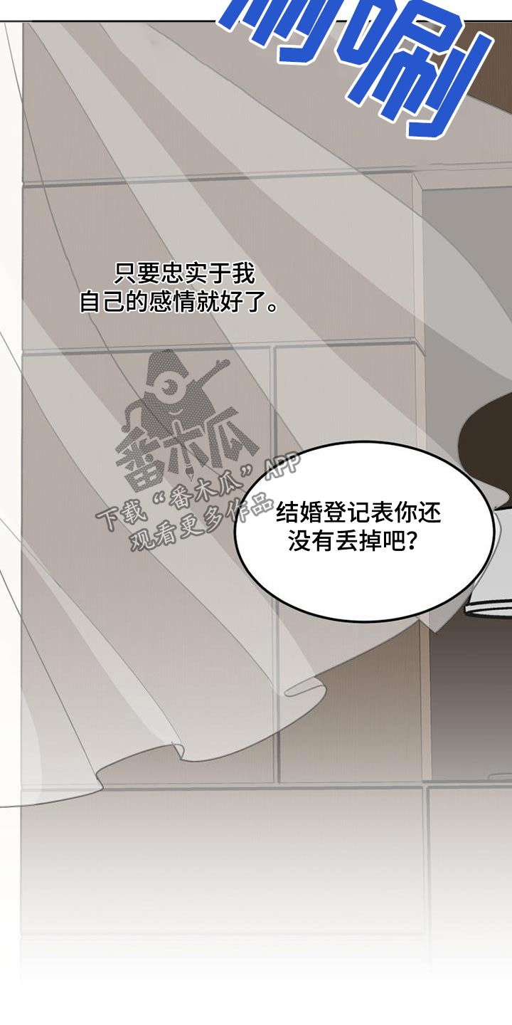 拒绝人生的悲剧漫画,第77章：交往2图