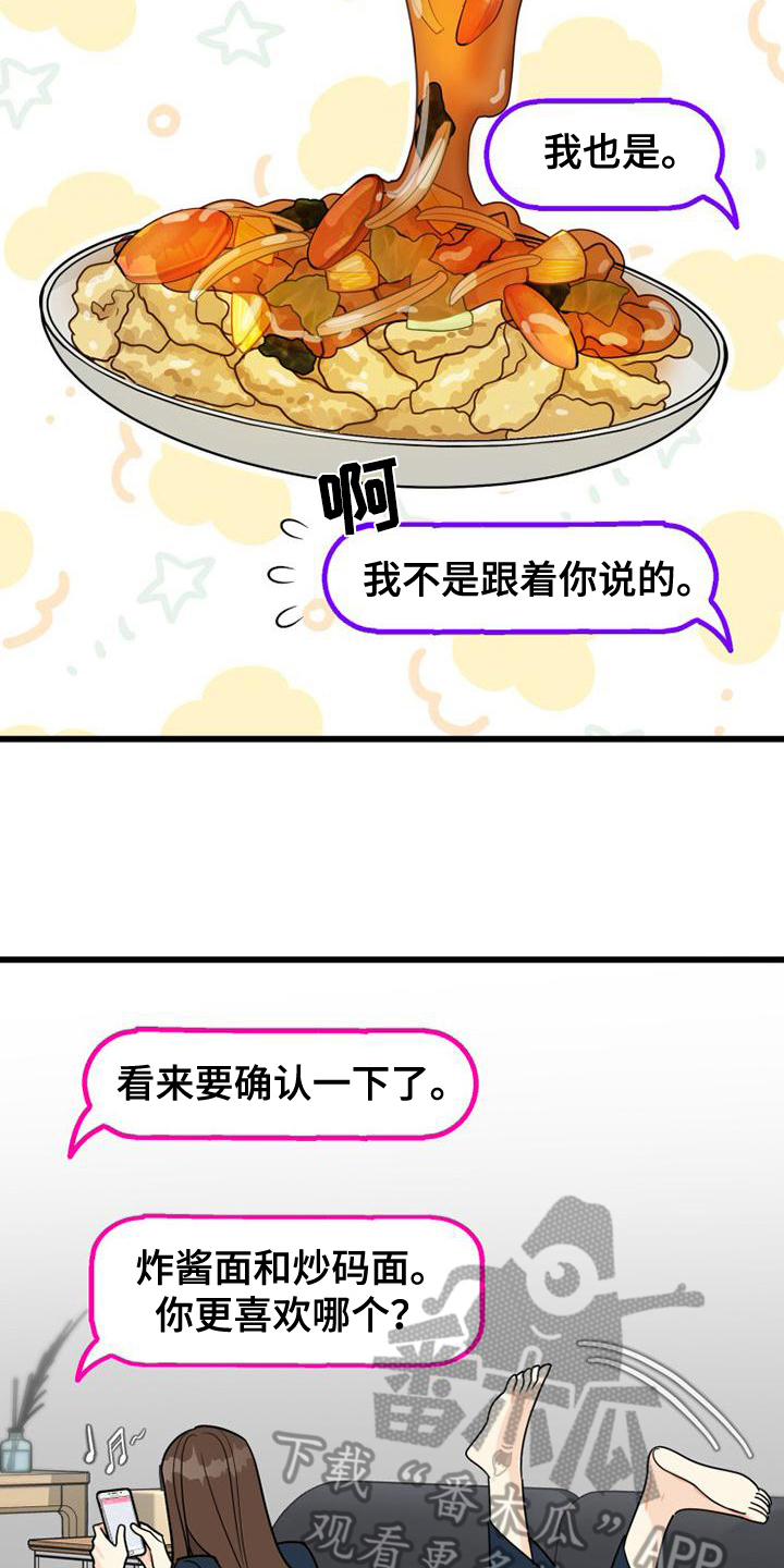 拒绝不了的理由漫画,第4章：网络交流1图