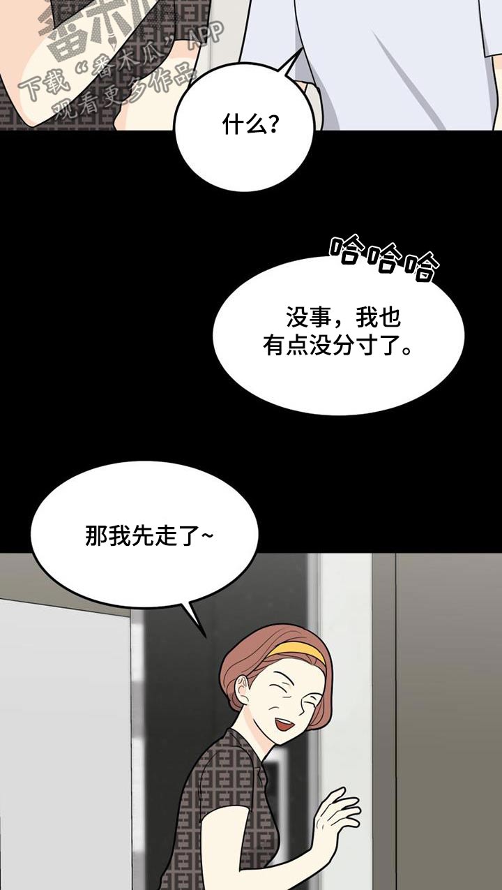 拒绝不了的美味漫画,第63章：习惯2图