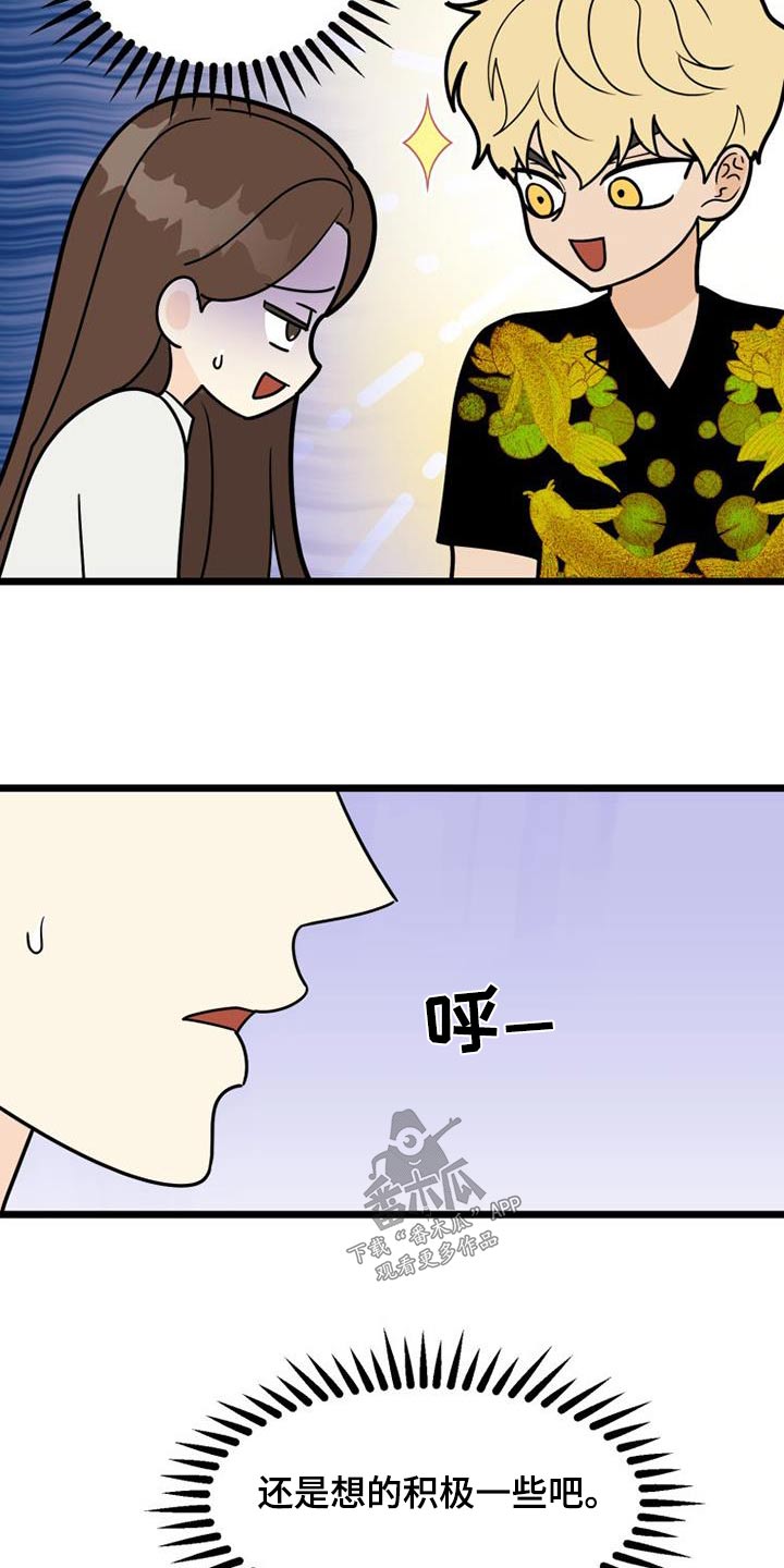 拒绝人生的悲剧漫画,第58章：腼腆2图