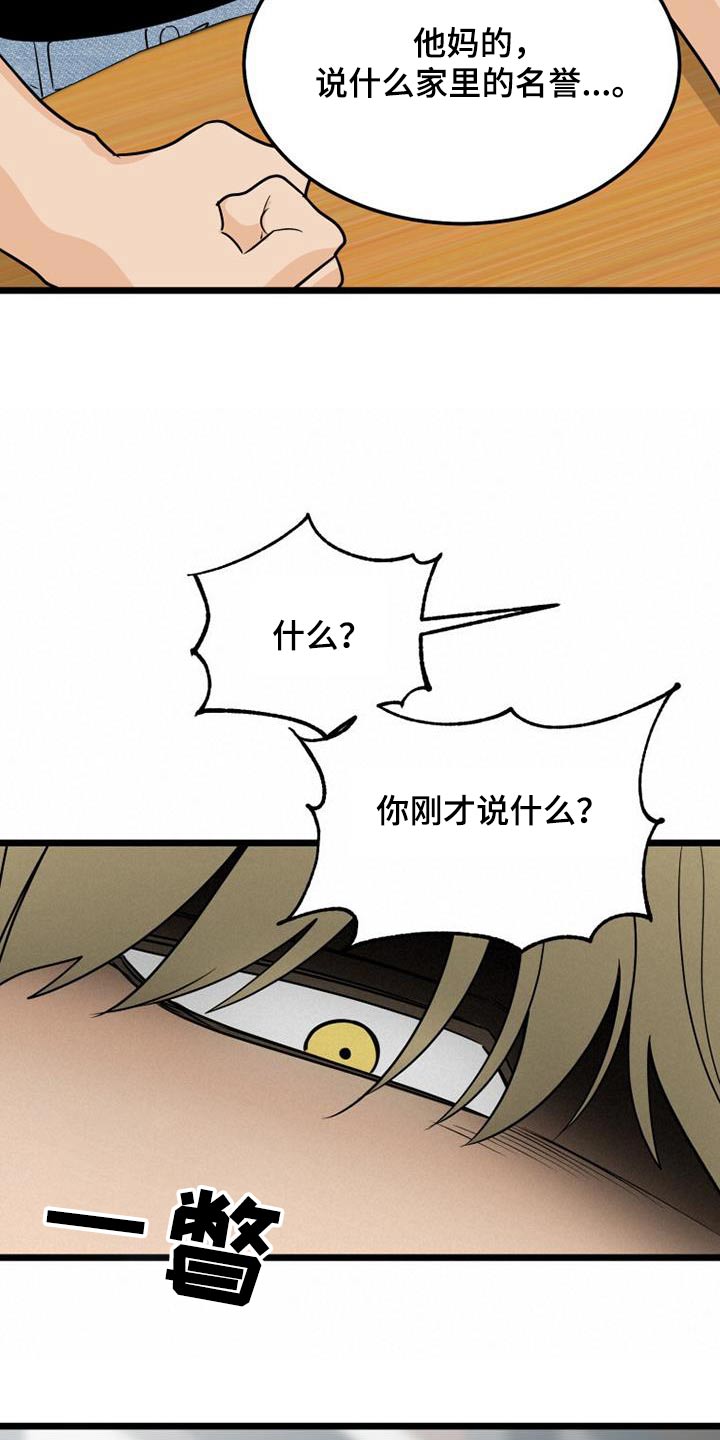 拒绝人生的悲剧漫画,第61章：傲慢1图
