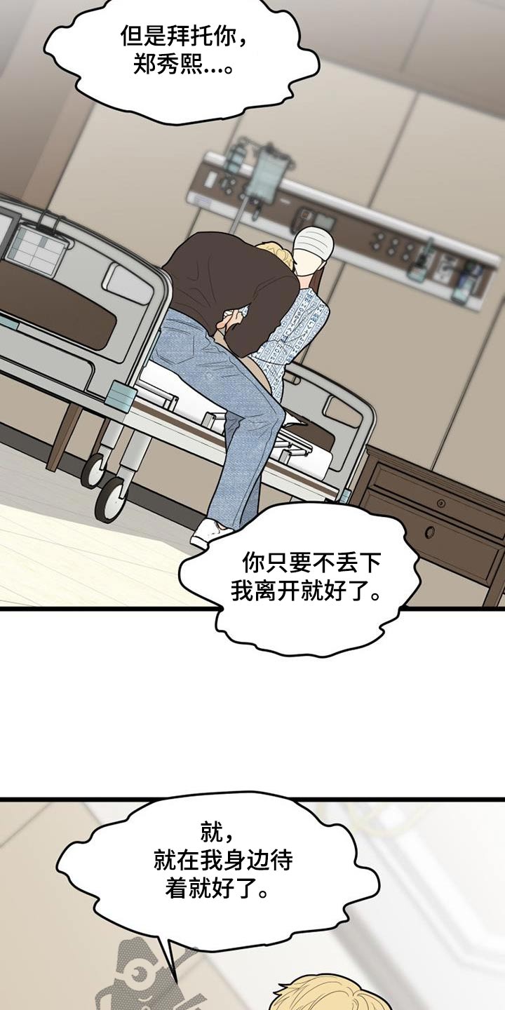 拒绝不幸漫画纸盒漫画,第77章：交往1图