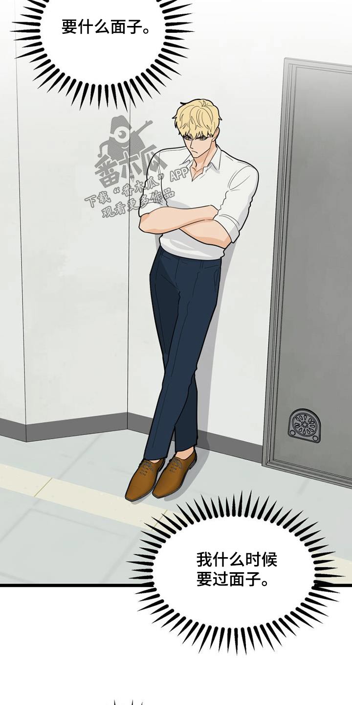 拒绝不幸漫画,第69章：等待2图