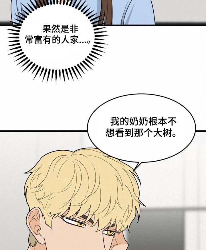 拒绝不了诱惑的词语漫画,第37章：辛苦2图