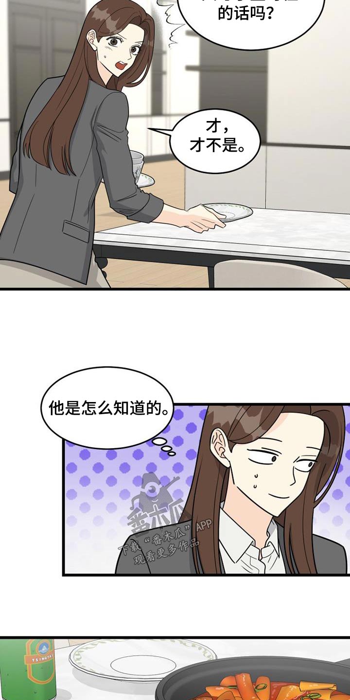 拒绝不了喝酒的文案漫画,第32章：炒年糕2图