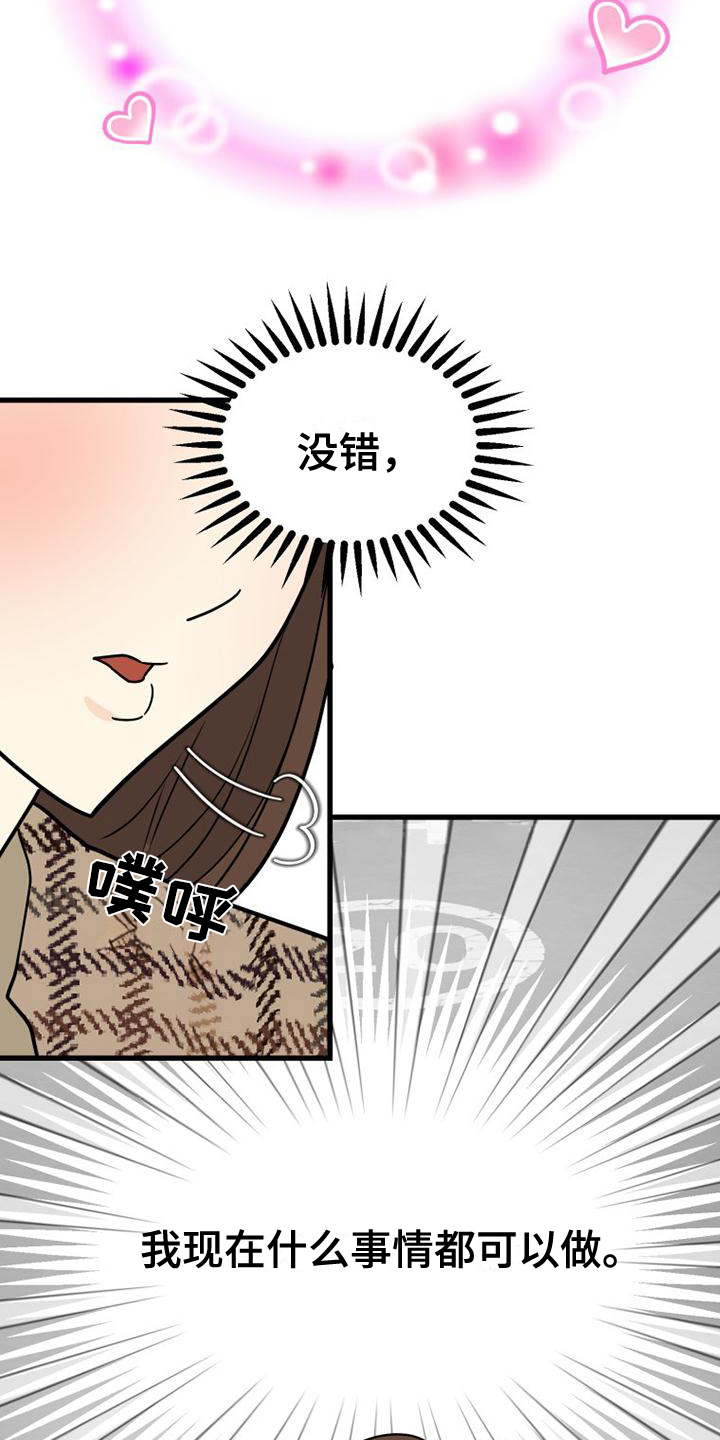 拒绝不幸漫画,第2章：算命2图