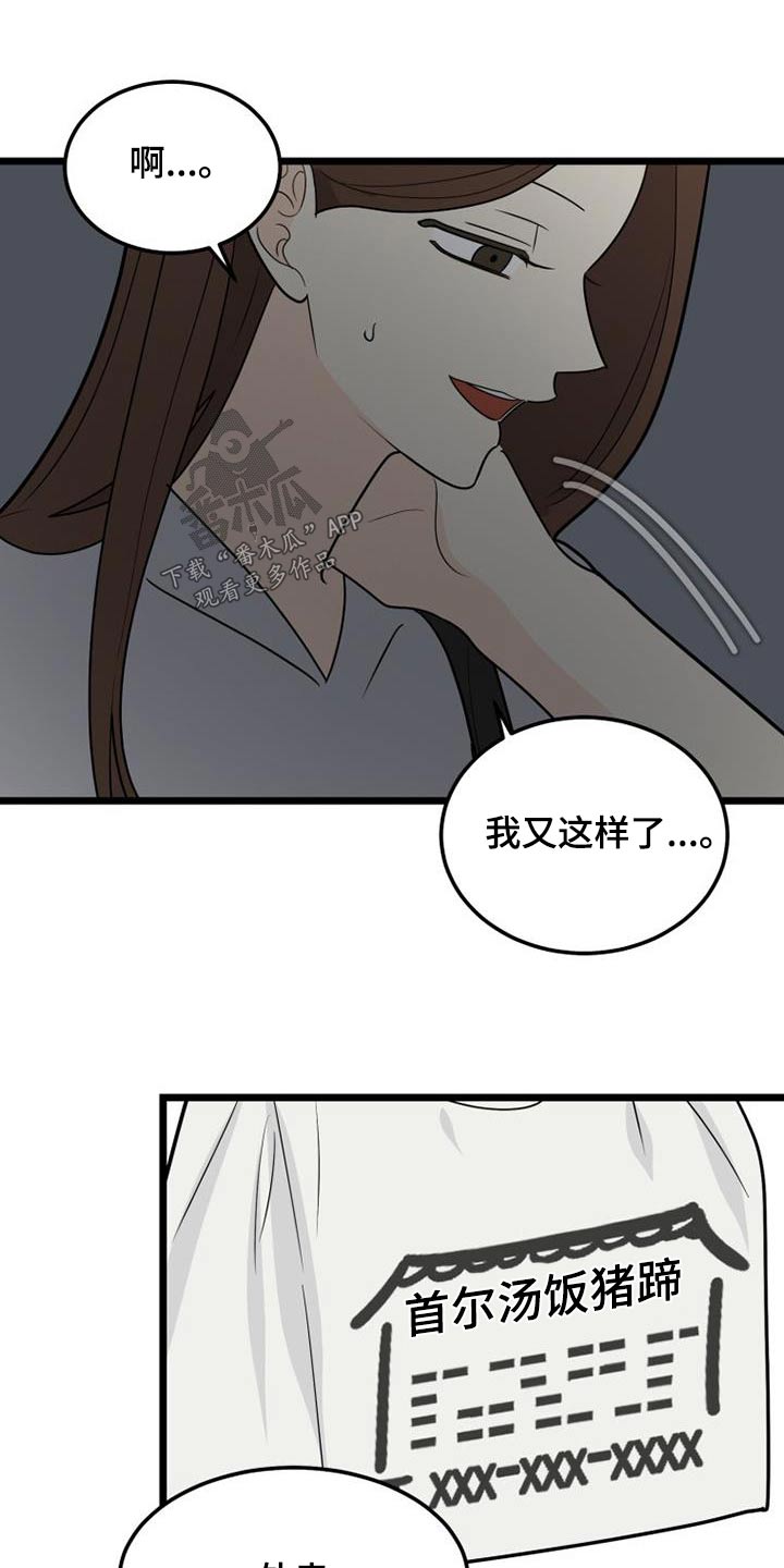 拒绝不良信息争做文明少年演讲稿漫画,第68章：失落2图