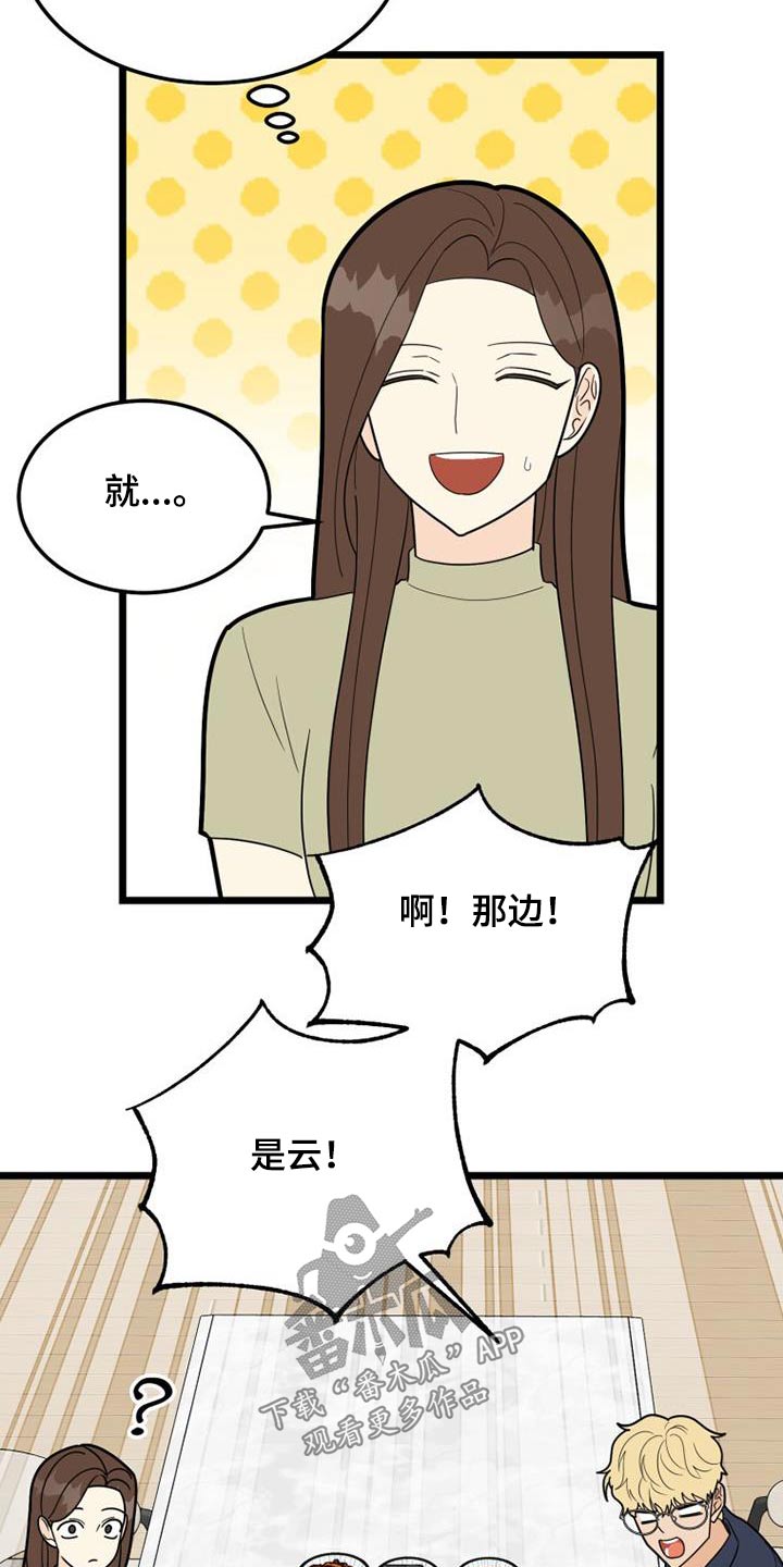 拒绝不联系反而女生会后悔漫画,第48章：登记表2图