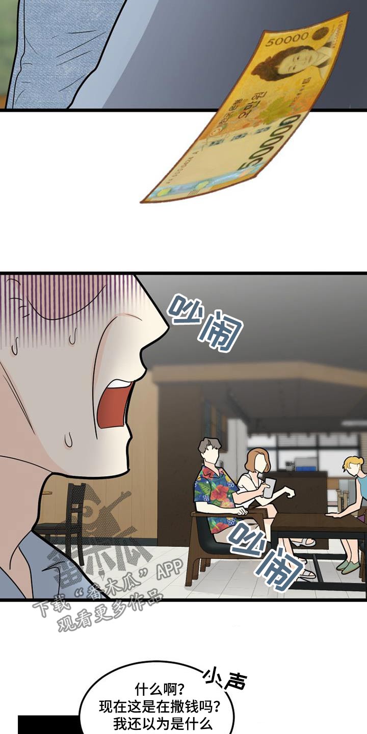 拒绝经历苦难漫画,第62章：虚惊一场1图