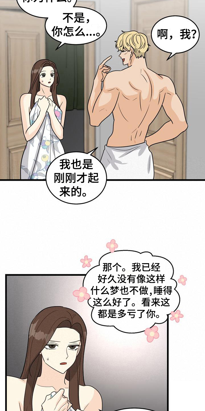 拒绝不合理要求有多爽漫画,第20章：惊吓2图