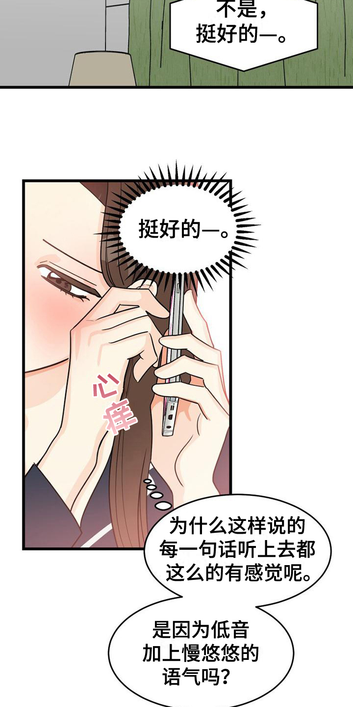 拒绝不执行法院判决漫画,第5章：联系2图