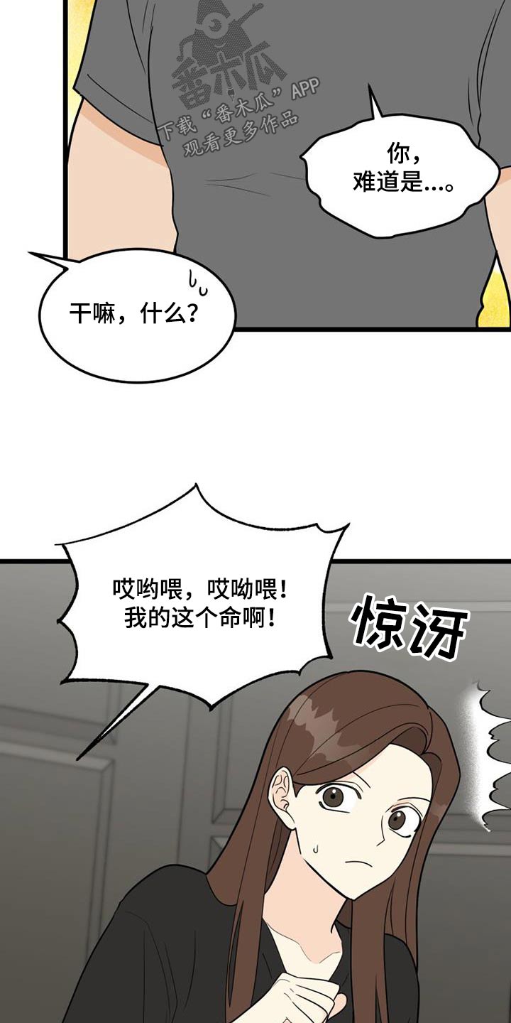 拒绝不良诱惑漫画,第45章：负责1图