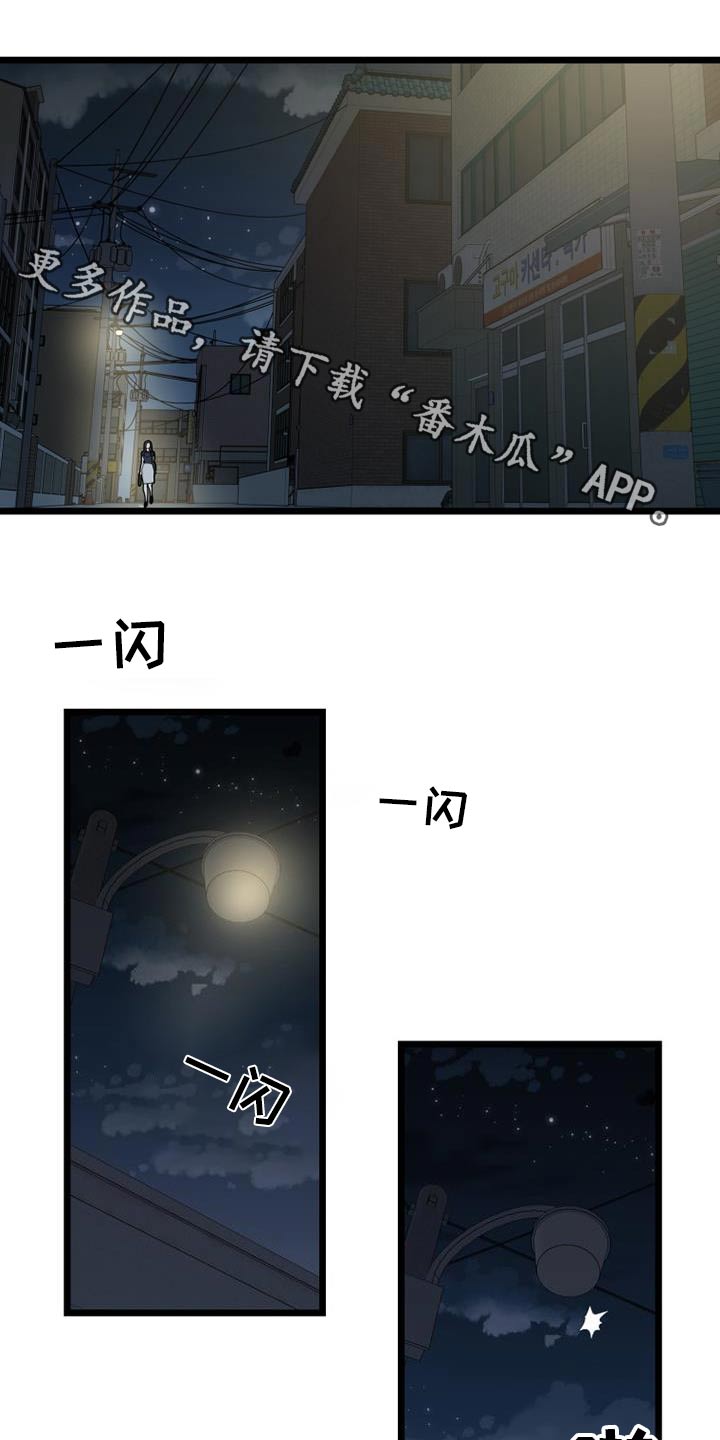 拒绝不了八块腹肌漫画,第71章：跟踪1图