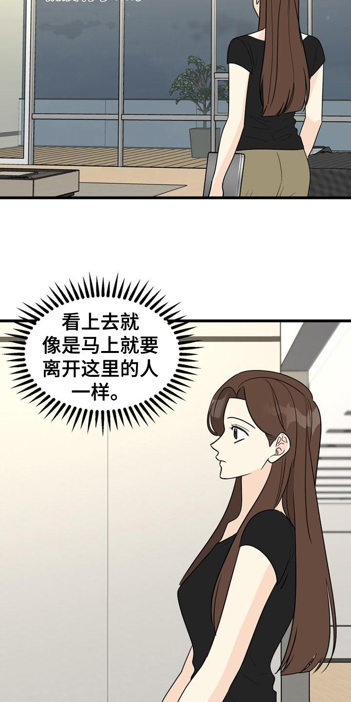 拒绝不幸漫画,第26章：孤独2图