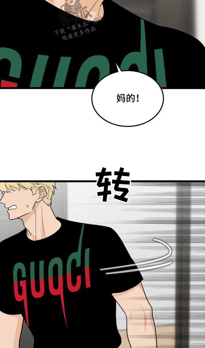 拒绝不了马内什么意思漫画,第64章：着急2图