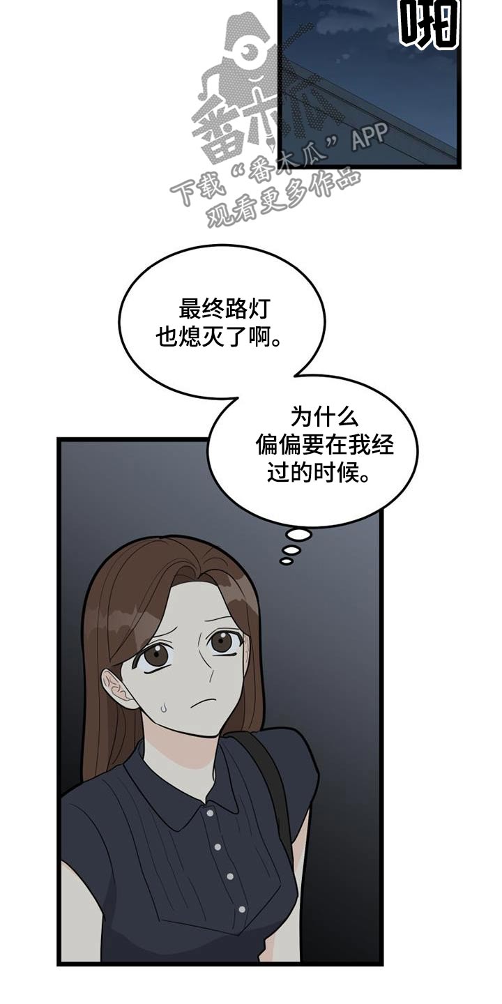 拒绝不了八块腹肌漫画,第71章：跟踪2图