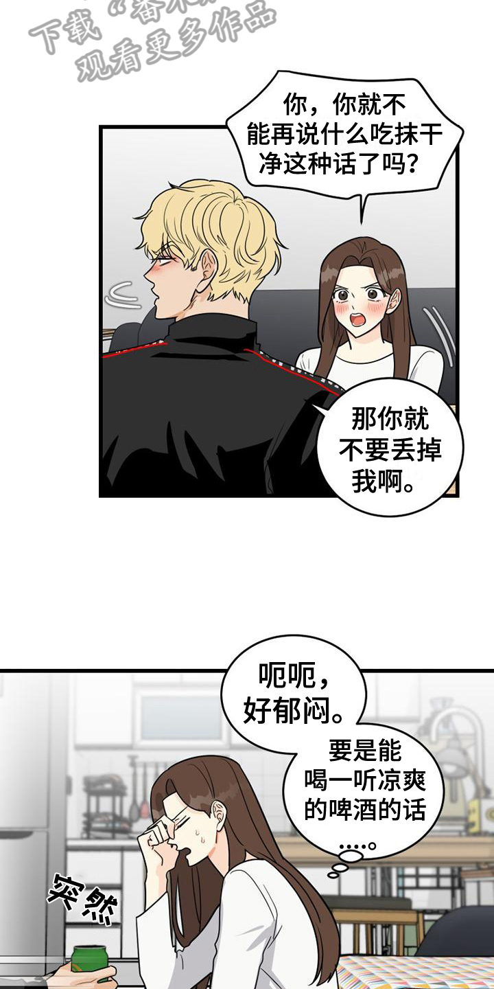 拒绝不文明用语漫画,第17章：带回家2图