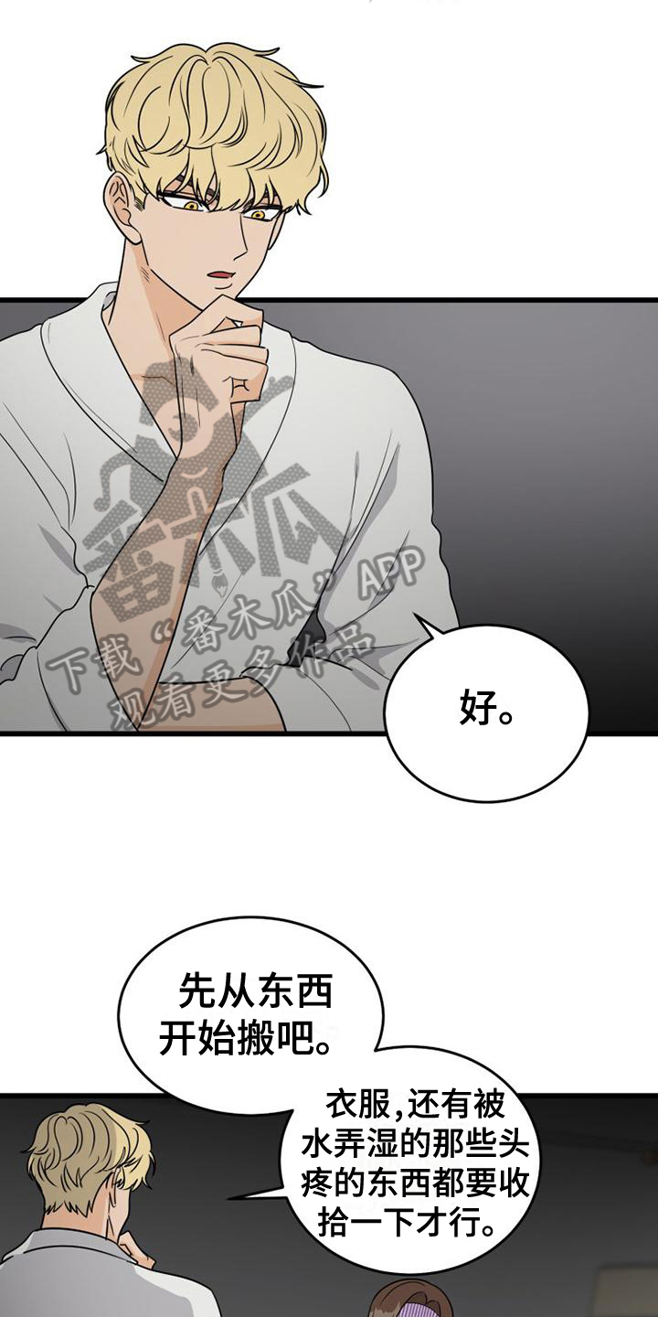 拒绝不幸漫画,第25章：搬家1图