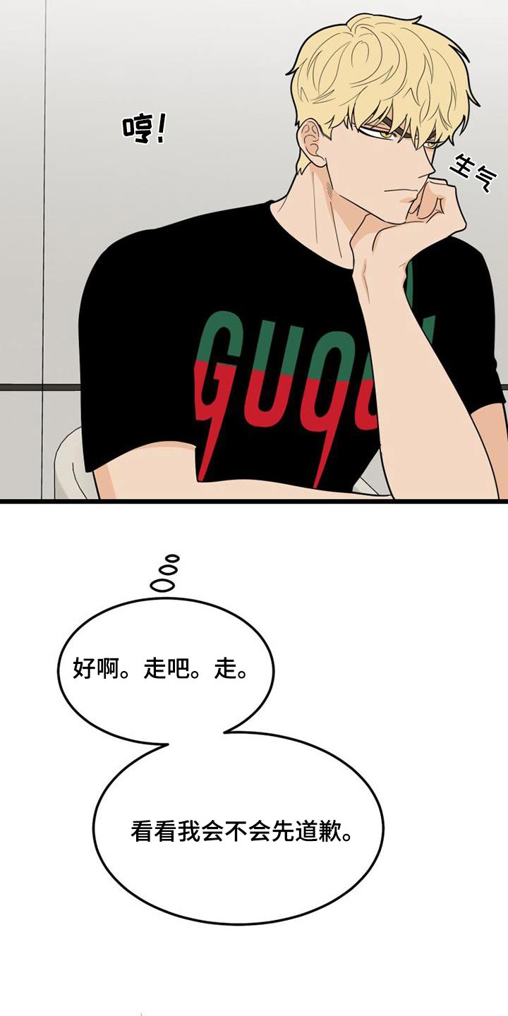 拒绝不良行为争做文明少年手抄报漫画,第69章：等待1图