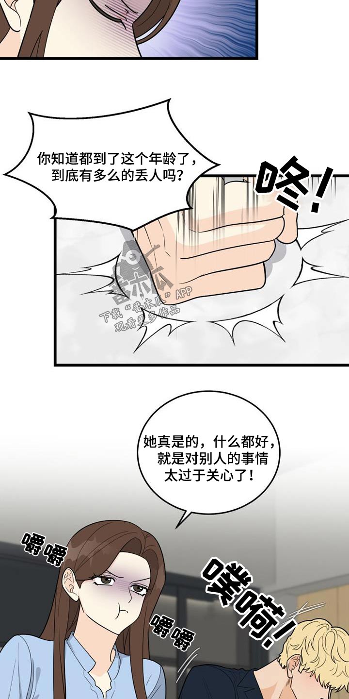 拒绝不了的美味漫画,第36章：这样的话2图