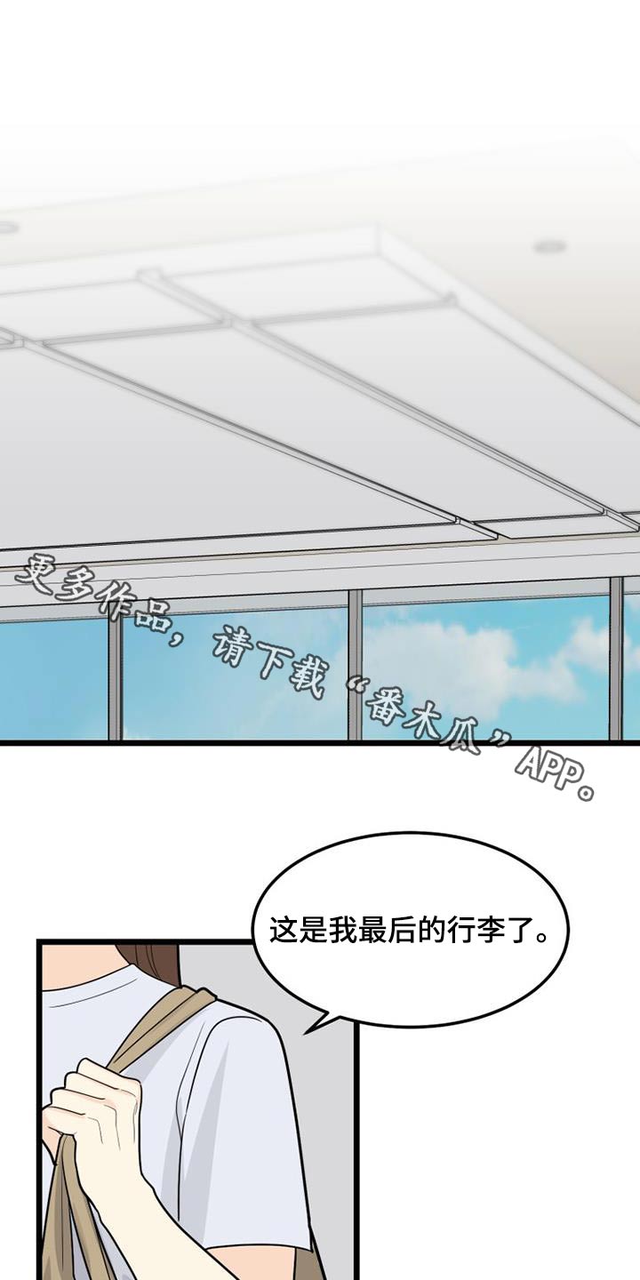 拒绝refuse漫画,第67章：分手1图