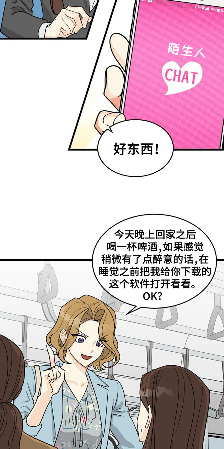 拒绝所有不幸漫画,第3章：交友软件1图