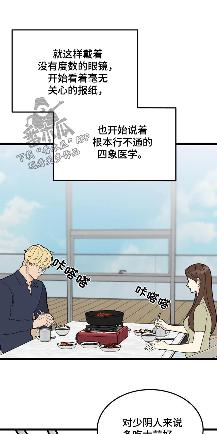 拒绝不幸漫画,第48章：登记表2图