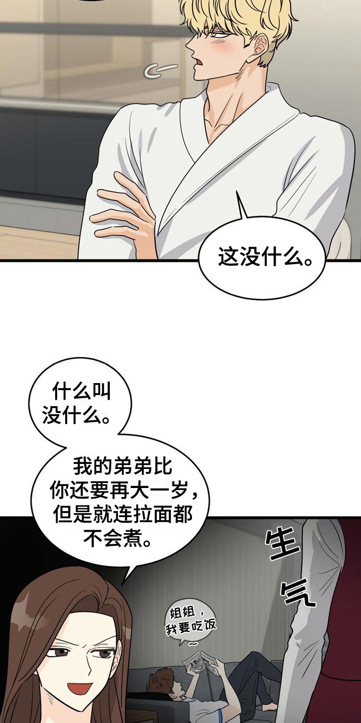 拒绝不良信息争做文明少年演讲稿漫画,第26章：孤独1图