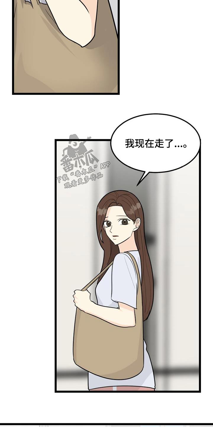 拒绝refuse漫画,第67章：分手2图