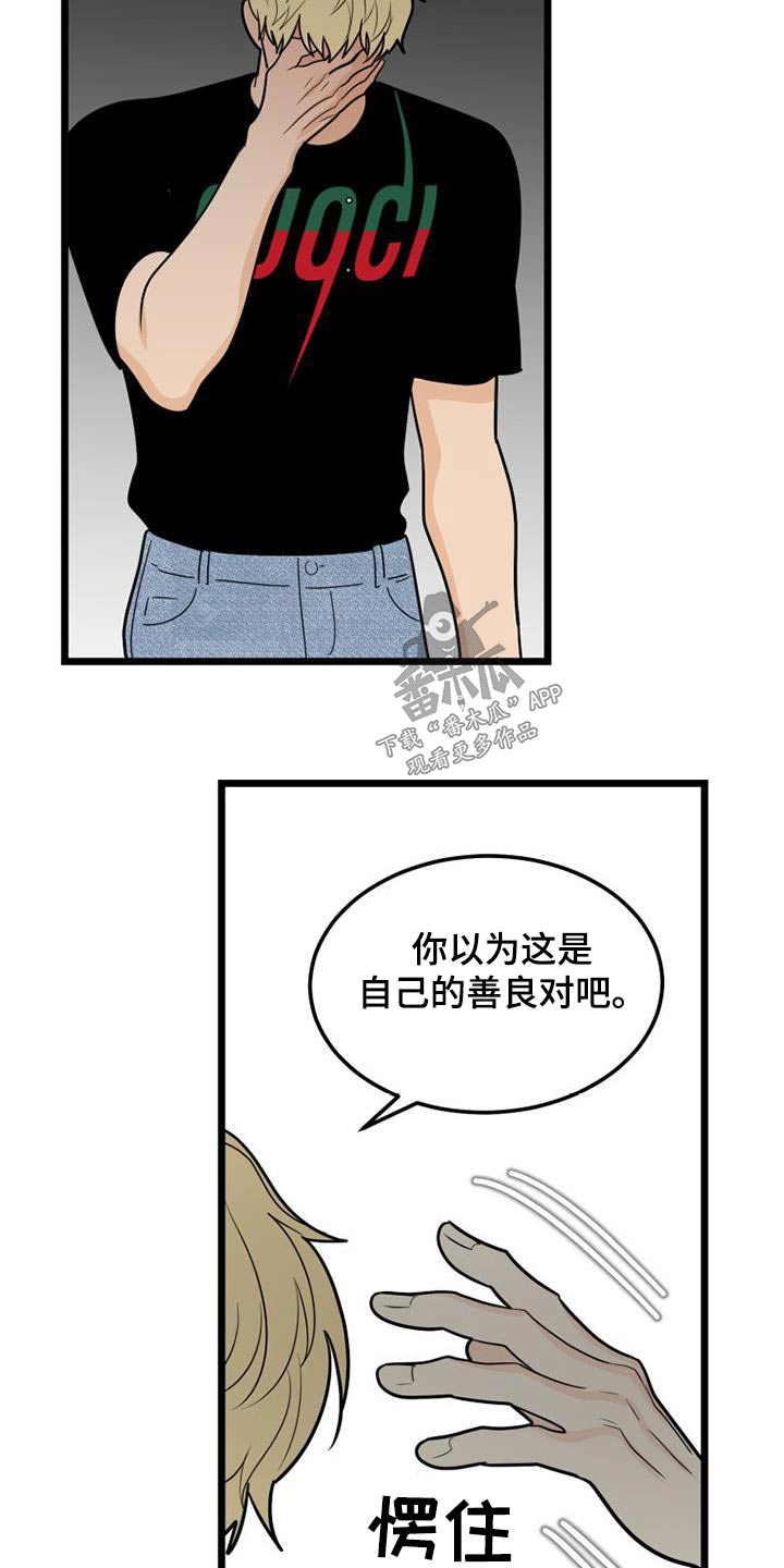 拒绝不幸漫画,第66章：变成现在这样子1图