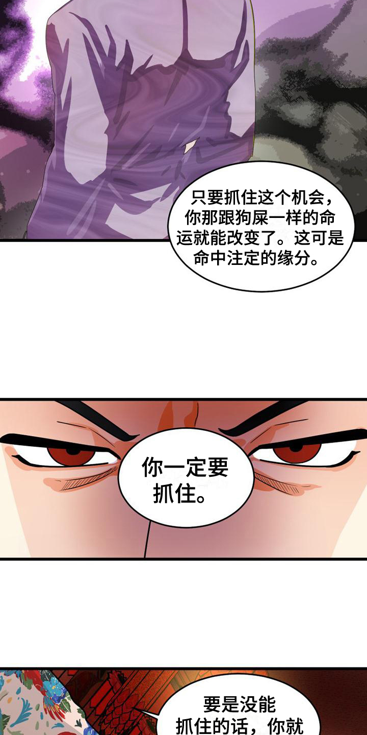 拒绝痛苦拒绝失败就是拒绝成功漫画,第3章：交友软件2图