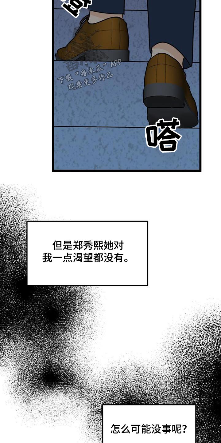 拒绝不良行为争做文明少年手抄报漫画,第70章：结束了2图